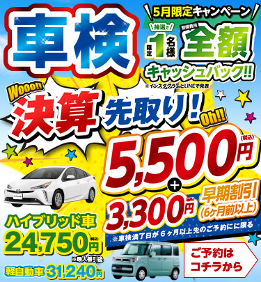 泉佐野市の車検ならお任せ下さい。軽自動車3万円台〜
